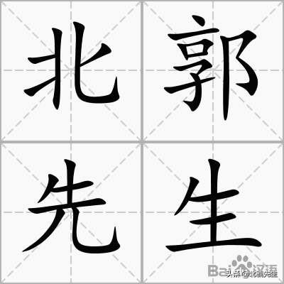 复姓里有东方,西门,南宫,为什么没有北呢？