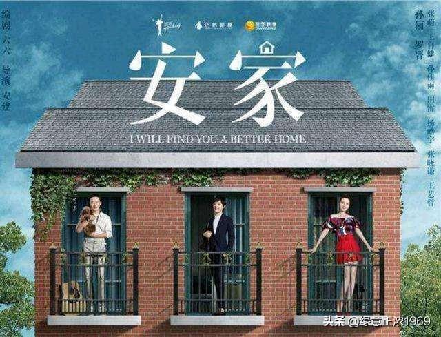 白庆琳图片:看了电视剧《安家》后，有何感想？