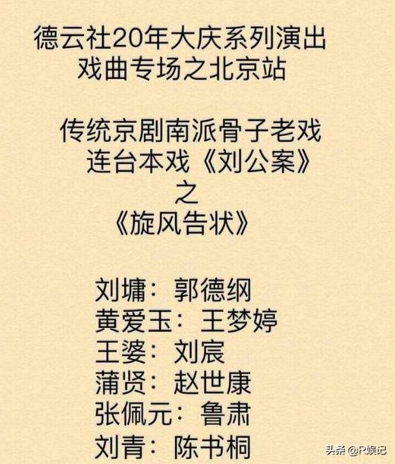 你怎么评价梅兰芳京剧团联袂德云社成员上演的贺岁戏《盘丝洞》？