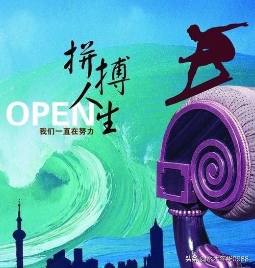在外打拼,你认为一直最鼓励自己的一句话是什么？