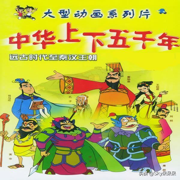 有没有适合小孩看的历史题材的动画片推荐？