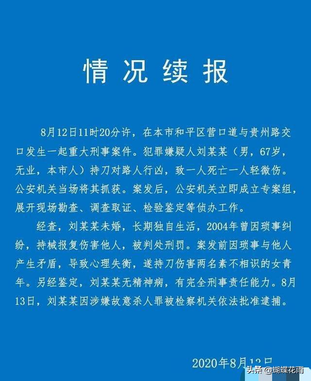 天津19年灵异事件:如何看待天津营口道一老人持刀行凶，造成路人一死一伤？
