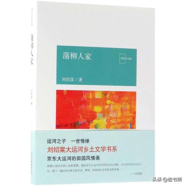 刘绍棠代表作:中国现代都有哪些比较出名的作家？