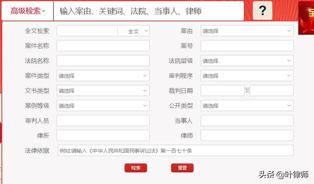 如何正确的在中国裁判文书网上进行类案检索？