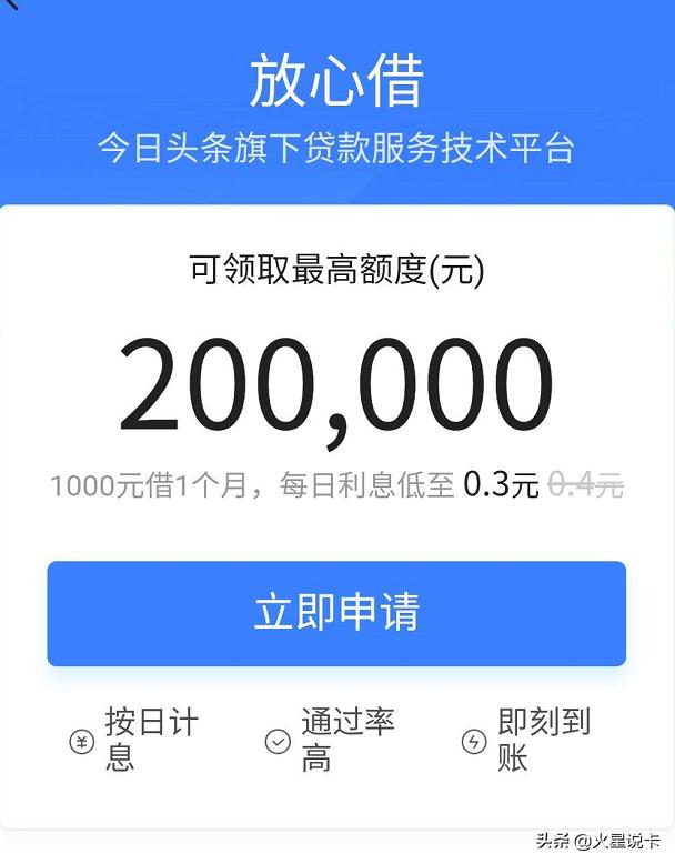 头条里的放心借额度显示20万,申请填写资料后还会有20万吗？