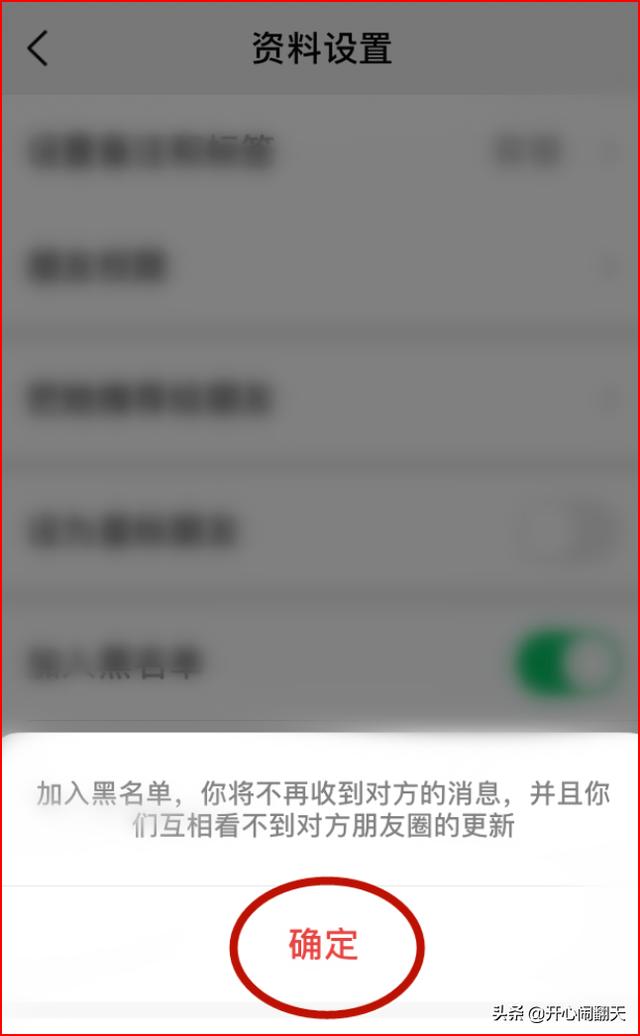 怎么把<a><a>微信好友</a></a>拉入黑名单