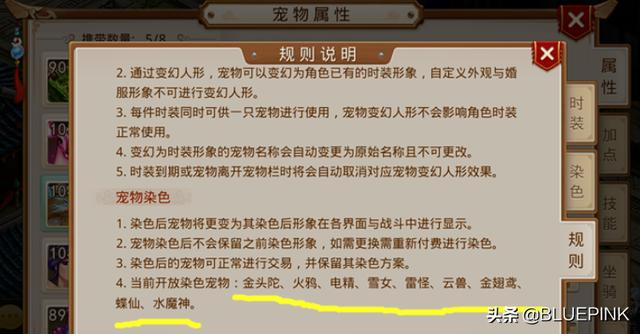 问道宠物时装去哪得:问道宠物时装改名 问道手游宠物怎么染色？问道手游宝宝变色攻略？