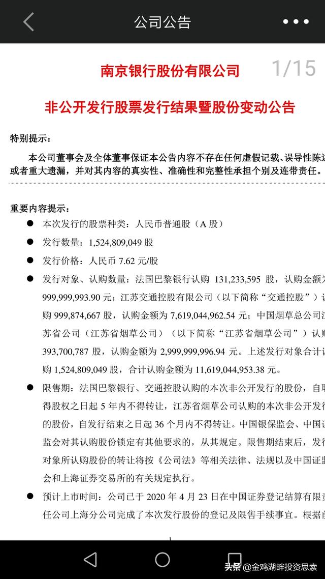南京银行怎么样？有长线价值吗？