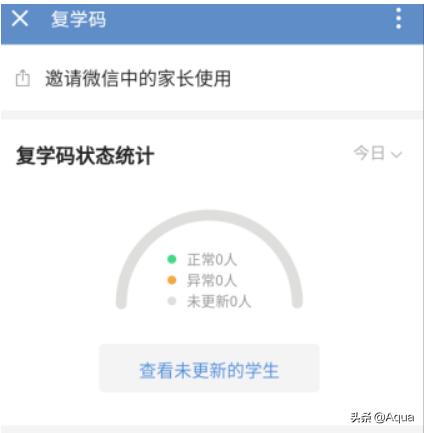 企业微信复学码怎么设置使用(企业微信复学码怎么启用)