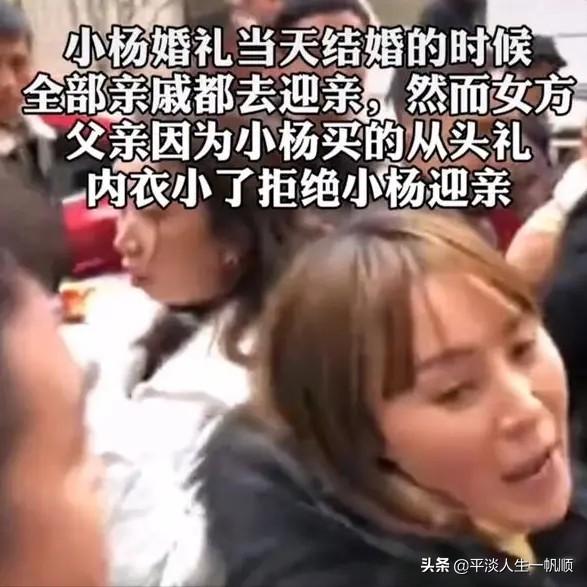 最近贵州小伙因买内衣不合适迎亲被拒事件,究竟是哪一方的错？