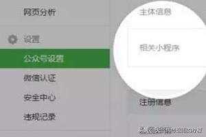 怎么开通微信小程序卖东西