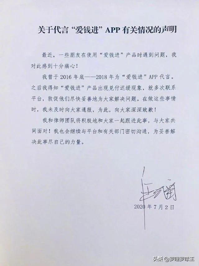 曝汪涵代言产品翻车:汪涵代言爱钱进涉嫌诈骗，十万人百亿血本无归，明星该不该负责