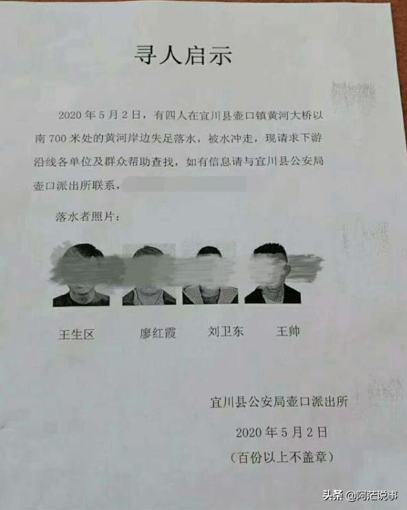 人掉进黄河为什么上不来，陕西壶一家四口4人坠入黄河，女子已怀孕六个月，怎么回事