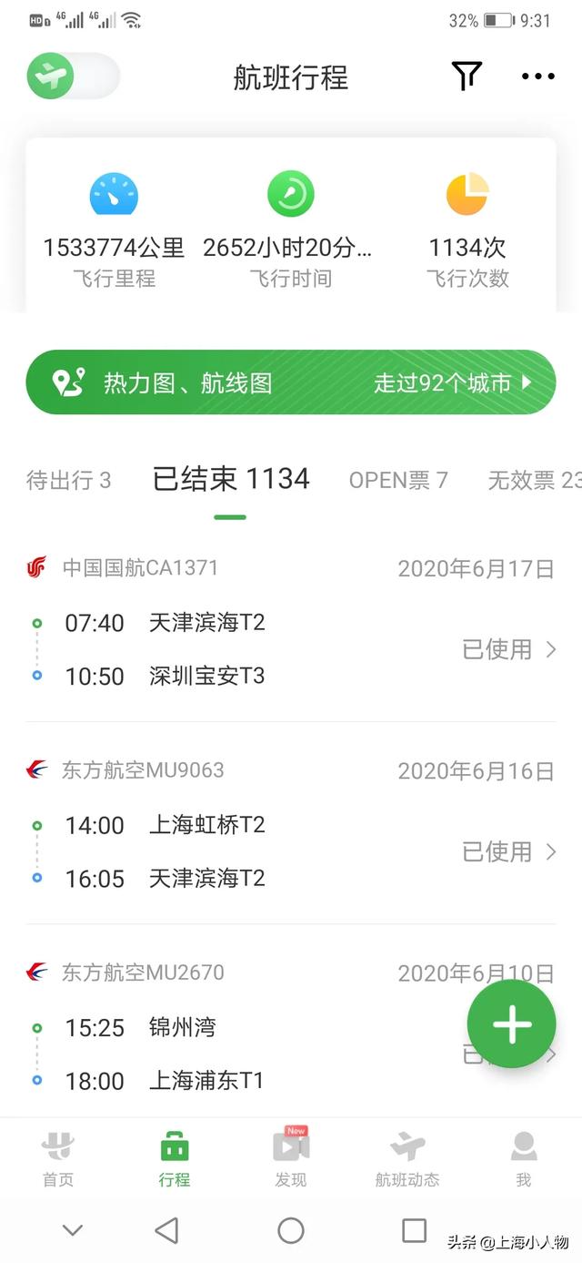 你航旅纵横的飞行记录怎么样哪次行程印象深刻