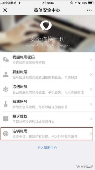 微信帐户如何注销，<a href=https://maguai.com/personal/ target=_blank class=infotextkey>微信号</a>怎么注销