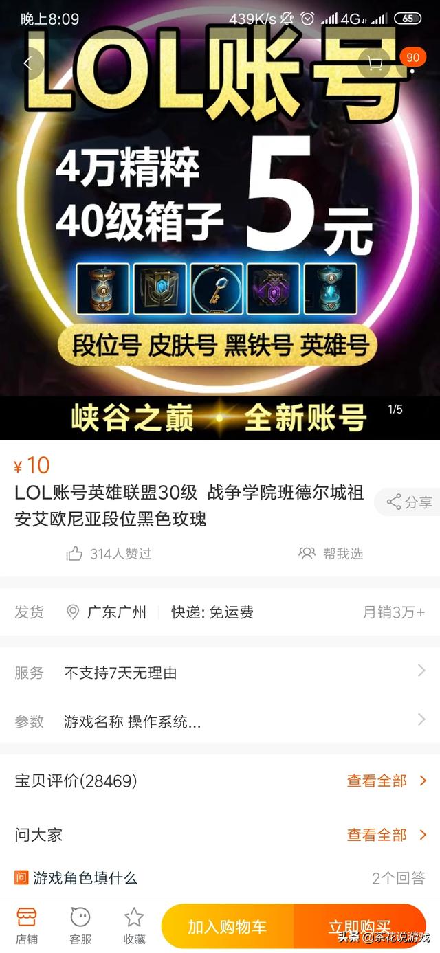 黑色玫瑰钻石号现在能卖多少钱？