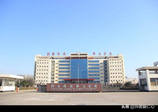 河北科技师范学院怎么样(河北师范大学研究生有哪些专业)