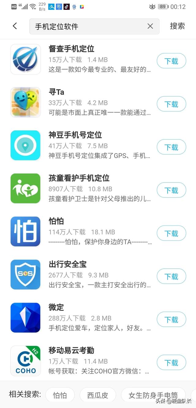 什么软件可以通过电话号码定位对方的位置呢？