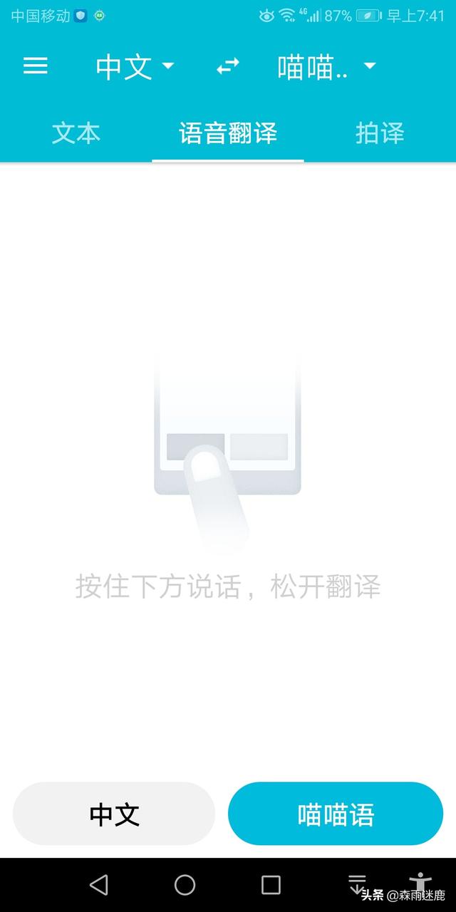 语音翻译软件哪个好用？英语语音可以翻译成中文嘛？