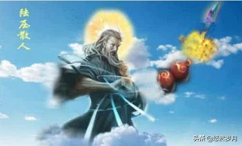 远洋君是谁:陆压道君是何许人也，为什么会成为《封神演义》中一等一的高手