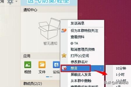 qq管理员怎么禁言,qq群管理怎么对别人禁言？