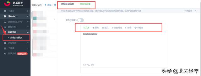 微信公众平台自动回复功能怎么设置