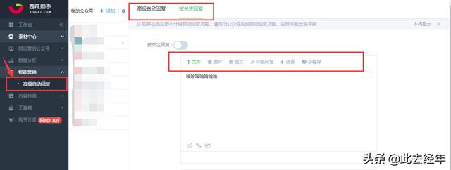 公众号怎么设置关注自动回复图文消息