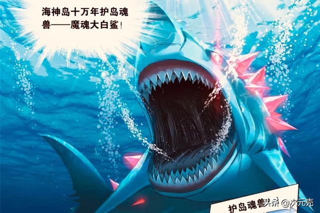 十万年魔魂大白鲨之王图片