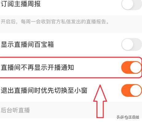快手怎么设置直播间不显示开播通知