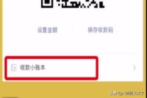 微信二维码收款后怎么加好友(微信二维码收款怎么关闭)