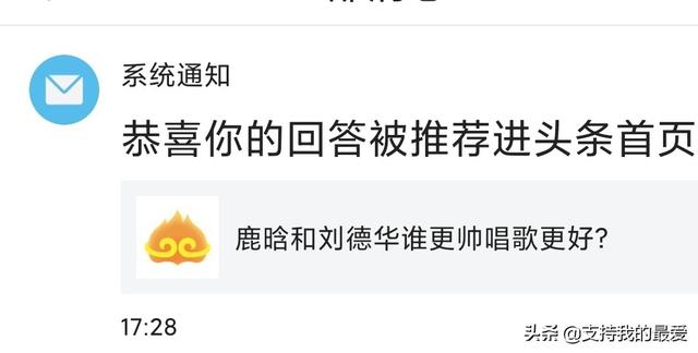 鹿晗和刘德华谁更帅唱歌更好？
