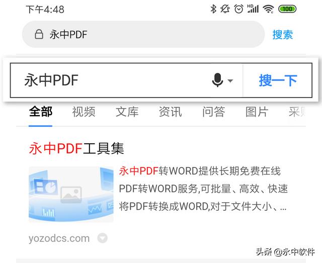 PDF如何免费转换成Word？