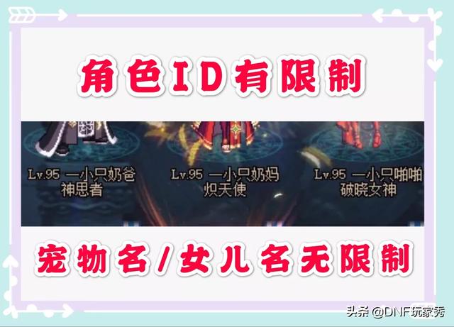 DNF养女儿活动,一系列“奇葩的名字”出炉,“网络连接中断”最具创意,如何评价？