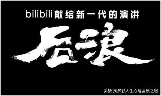 你喜欢《后浪》这个视频吗？为什么？