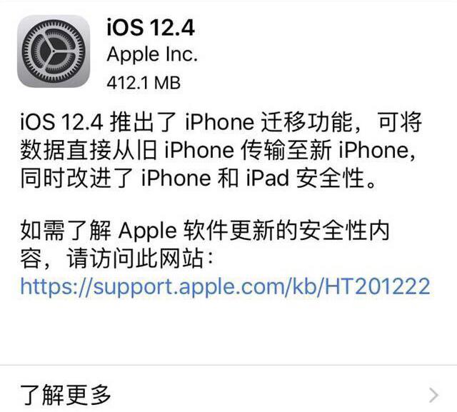 苹果7更新12.4正式版怎么样？