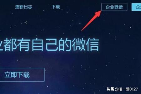 企业微信怎么注册、如何登录企业微信