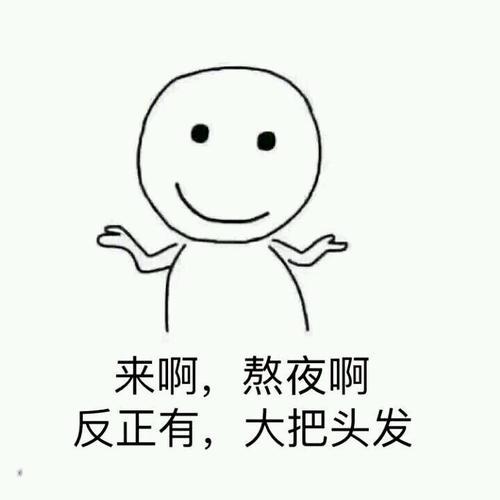 怎么发关于熬夜的幽默朋友圈？
