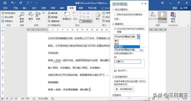 如何让自己的word文档不能被别人复制更改？
