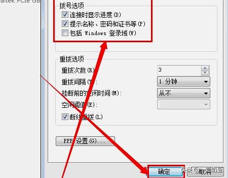 宽带连接自动连接,宽带连接怎么设置成自动连接？