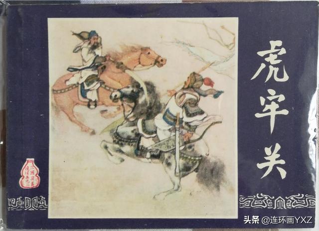 济公斗蟋蟀的图片:济公斗蟋蟀的寓意 刘锡永最好的连环画有哪些？