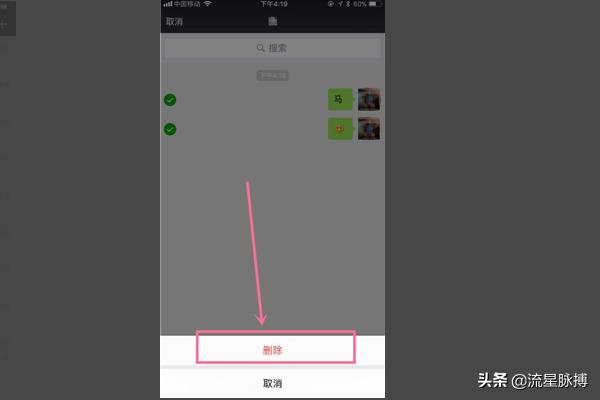 苹果手机怎么查看删除的微信聊天记录