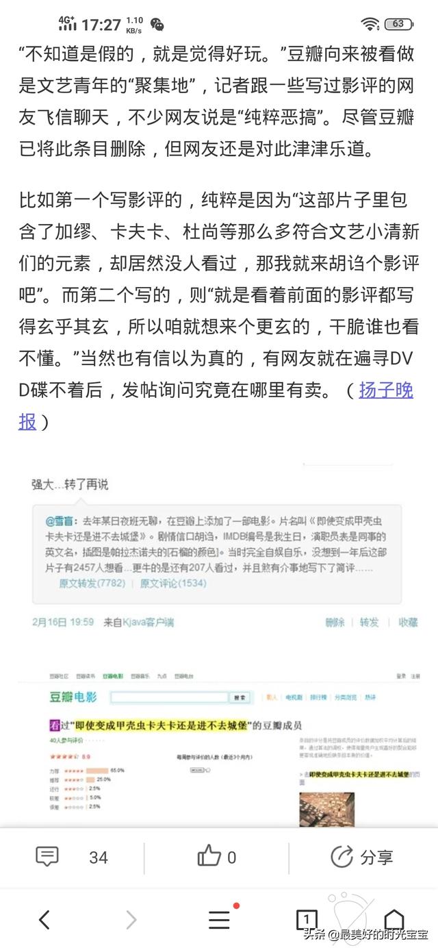 你看过的哪部电影让你决定不再相信豆瓣电影的评分和影评了？