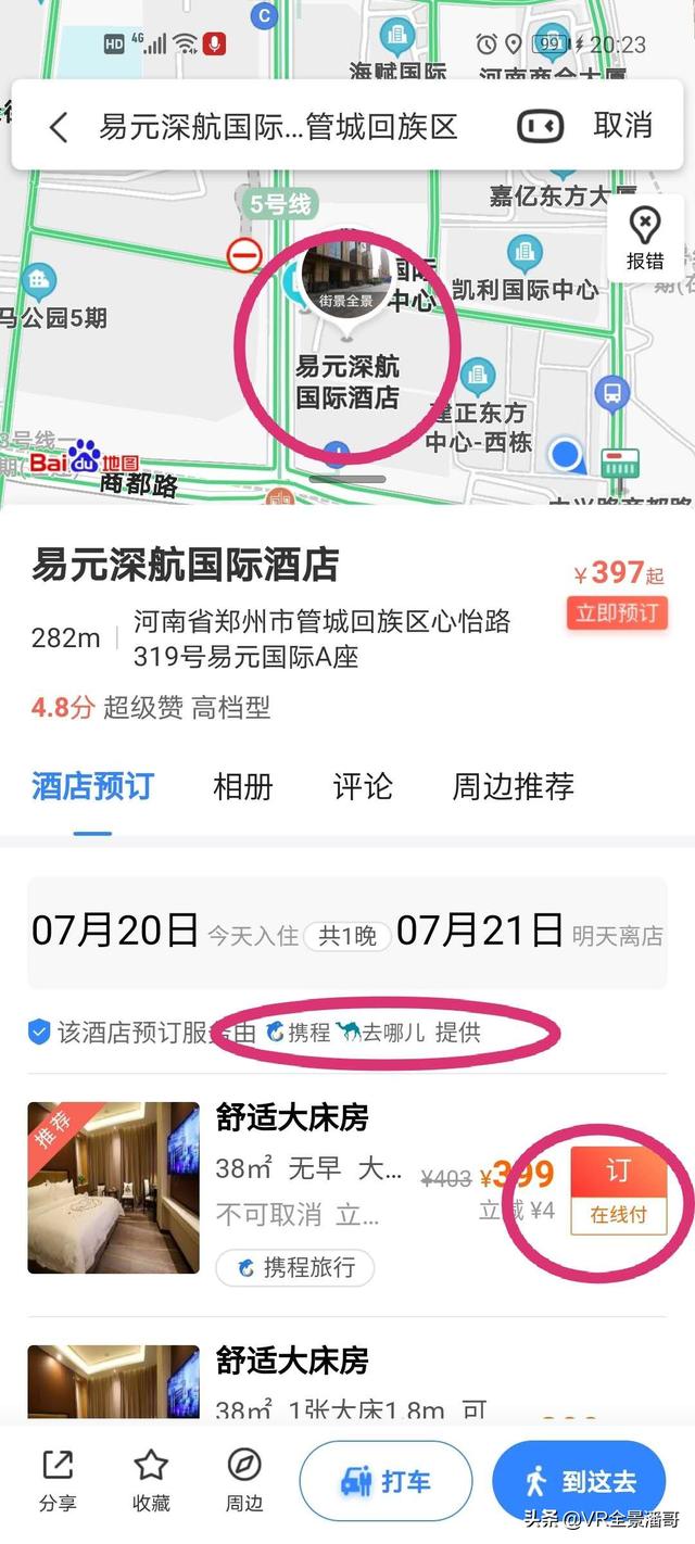 怎么加盟百度地图的采集车队？