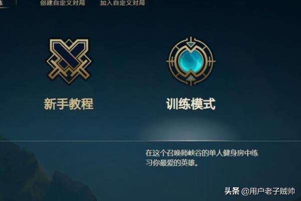 lol练习模式,lol训练营怎么无限大招？