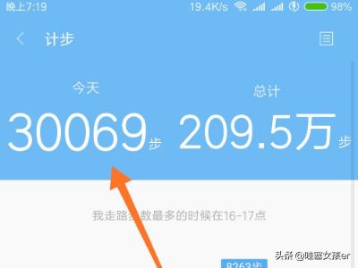 怎么查看手机历史步数记录？