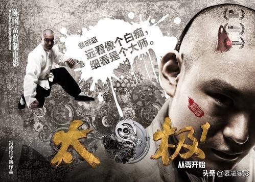 太极1从零开始:如何评价电影《太极1：从零开始》