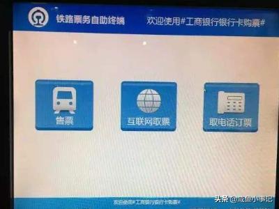 取票机怎么取票,如何在自动取票机上取火车票？