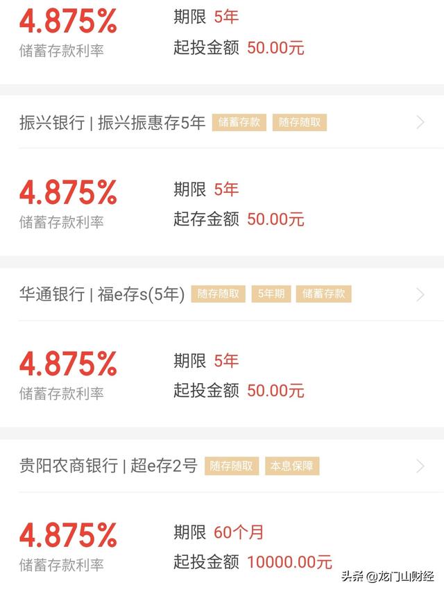 目前有哪些银行利率可以达到三年期4.25%呢？插图30