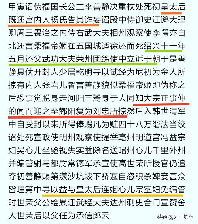 柔福帝姬结局:宋高宗年间真假帝姬案中的柔福帝姬到底是真是假？
