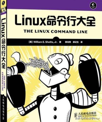 linux小白，有什么书籍推荐，怎么学习入门